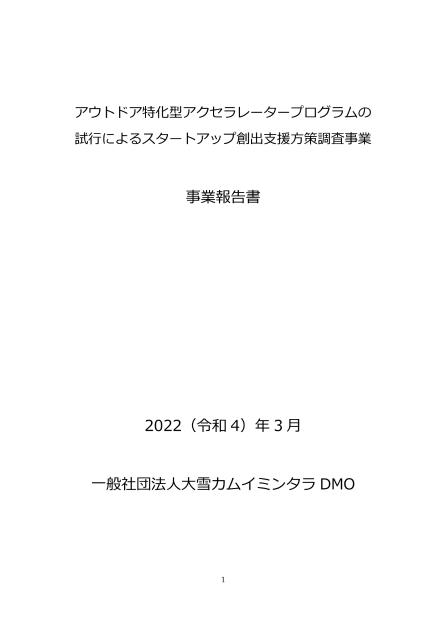 起業支援のサムネイル
