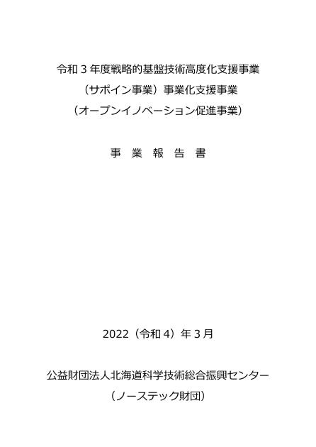 公益財団法人北海道科学技術総合振興センターのサムネイル