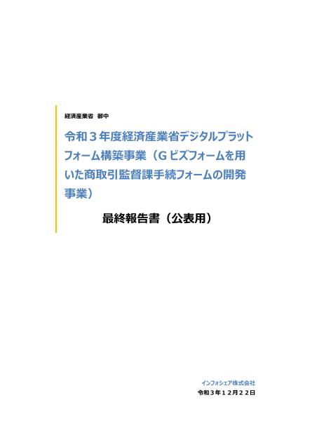 インフォシェア株式会社のサムネイル