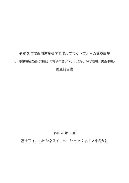 富士フイルムビジネスイノベーションジャパン株式会社のサムネイル