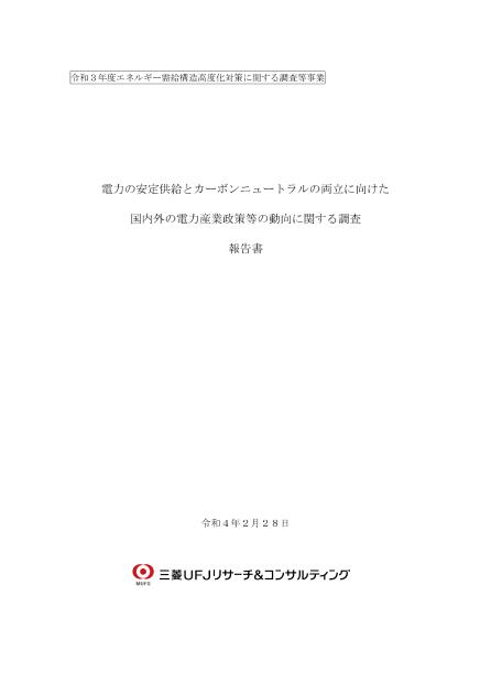 カーボンニュートラルのサムネイル