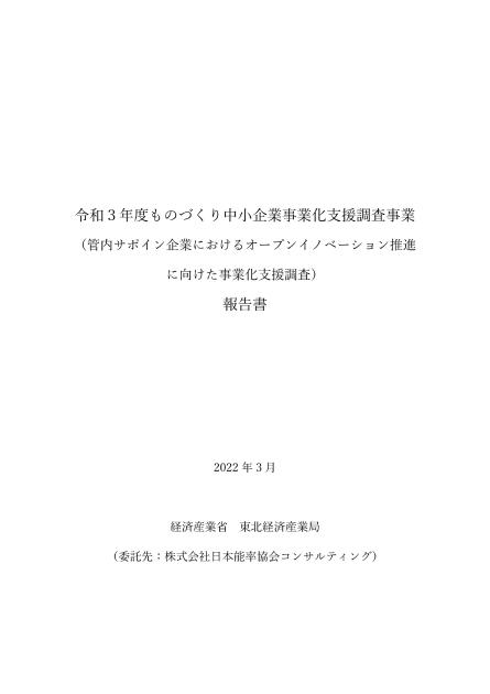 株式会社日本能率協会コンサルティングのサムネイル