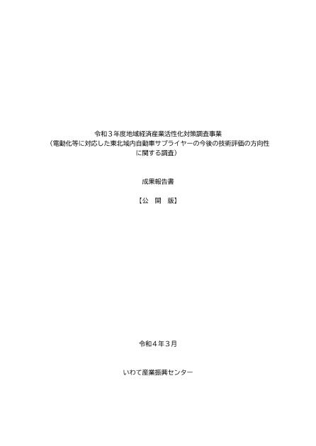 公益財団法人いわて産業振興センターのサムネイル