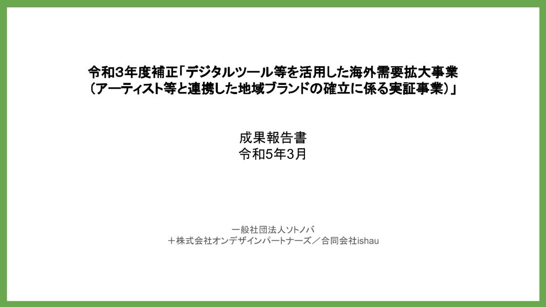一般社団法人ソトノバのサムネイル