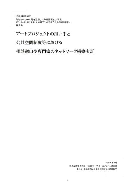 公益財団法人横浜市芸術文化振興財団のサムネイル
