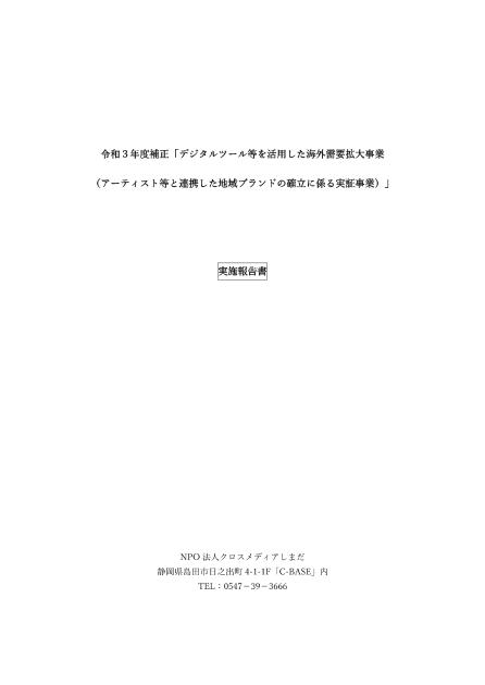 特定非営利活動法人クロスメディアしまだのサムネイル