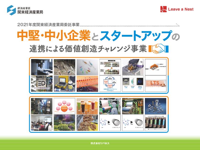 株式会社リバネスのサムネイル