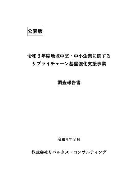 株式会社リベルタス・コンサルティングのサムネイル