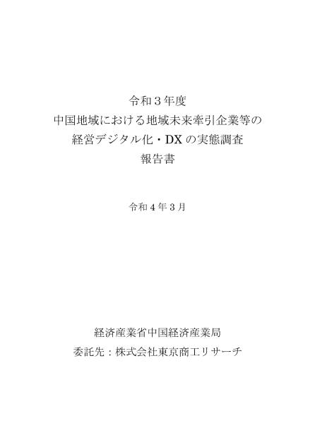 株式会社東京商工リサーチのサムネイル