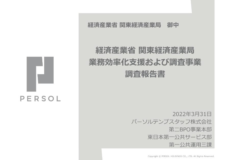 パーソルテンプスタッフ株式会社のサムネイル