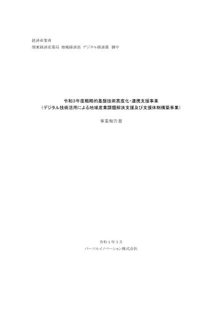 パーソルイノベーション株式会社のサムネイル