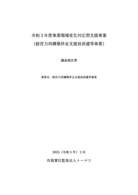 経営力向上計画のサムネイル
