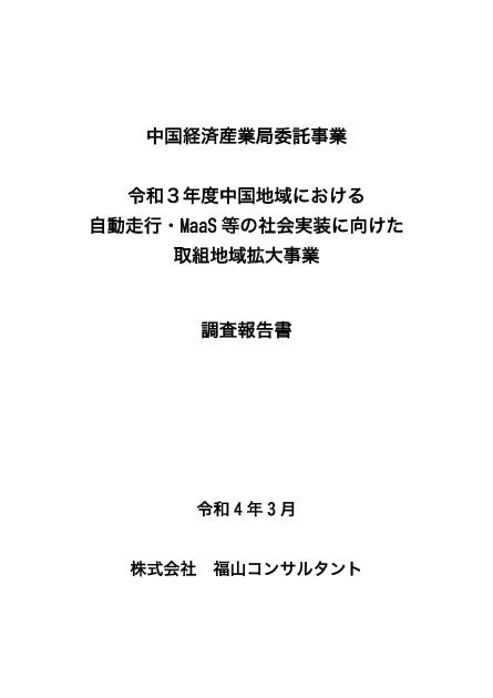 株式会社福山コンサルタントのサムネイル