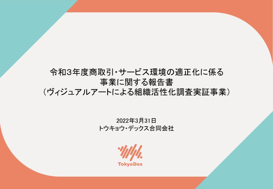 商取引環境のサムネイル