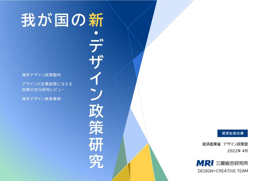 デザイン政策のサムネイル