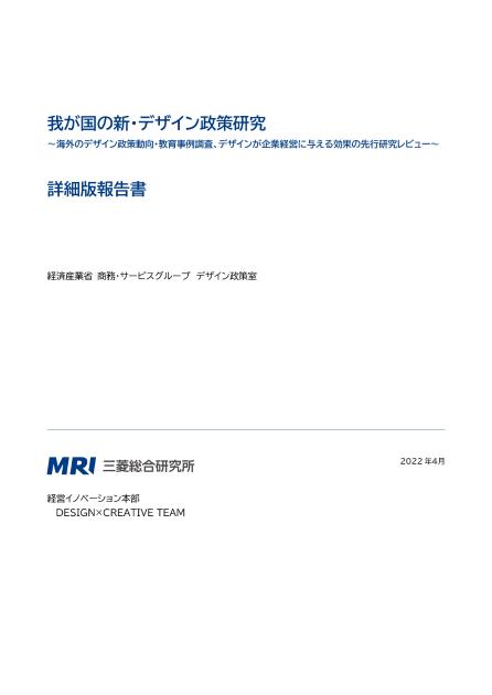 デザイン政策のサムネイル