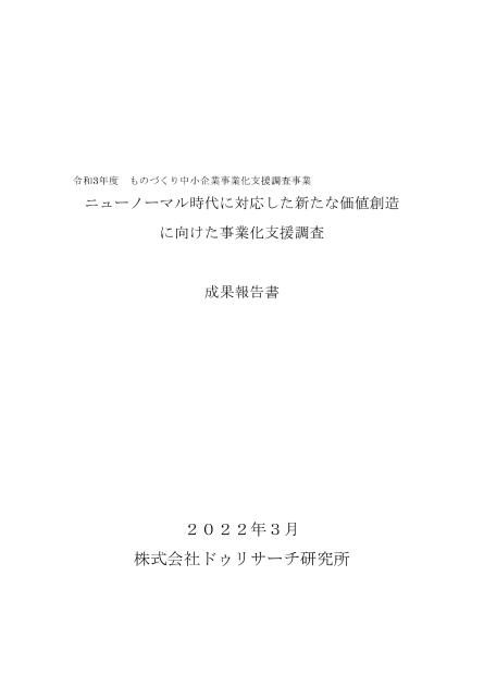 株式会社ドゥリサーチ研究所のサムネイル