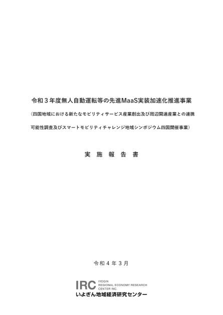 四国地域のサムネイル