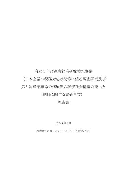 四次産業革命のサムネイル