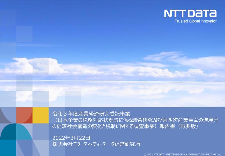 四次産業革命のサムネイル