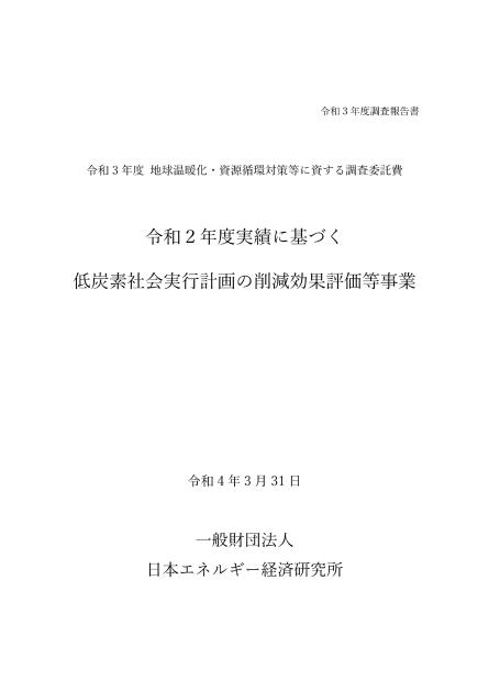 CO2削減のサムネイル