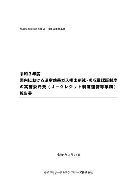 CO2削減のサムネイル