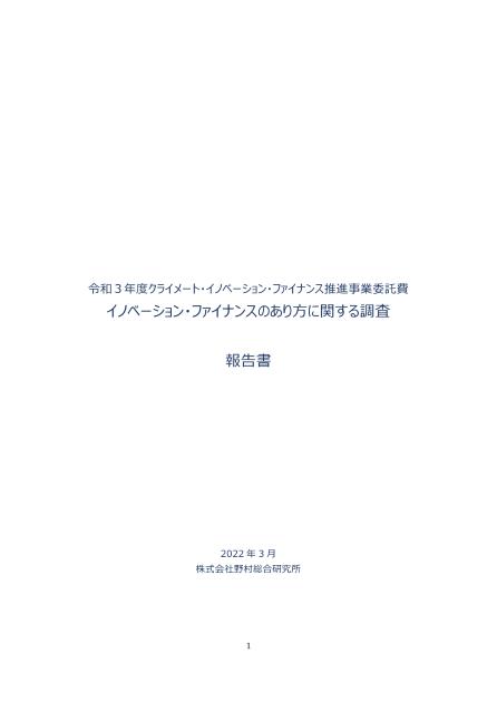 革新的技術のサムネイル