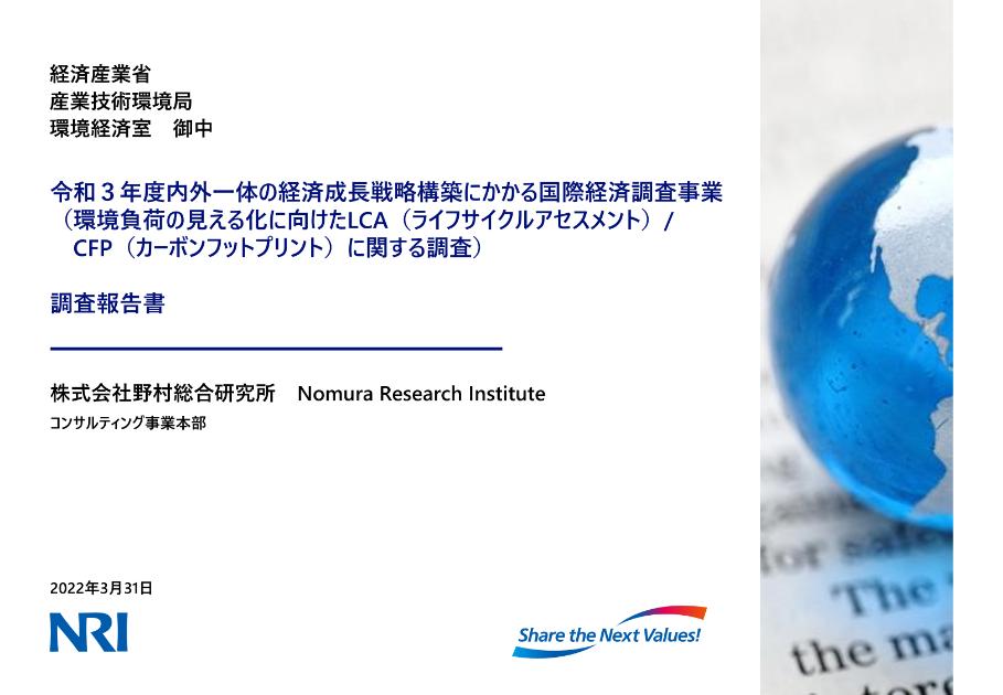 カーボンフットプリントのサムネイル