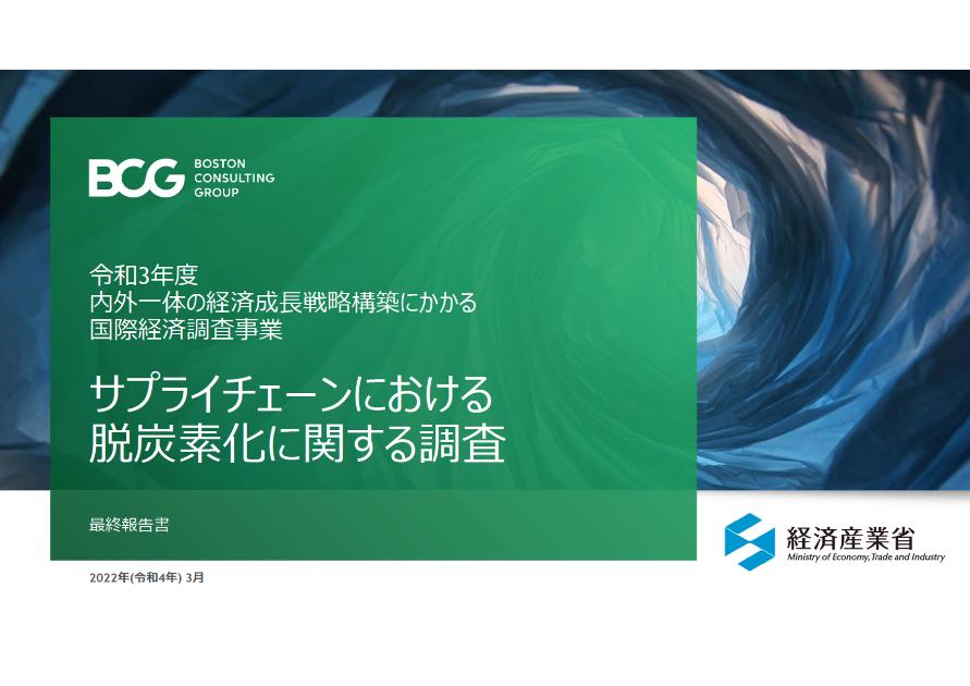 脱炭素技術のサムネイル