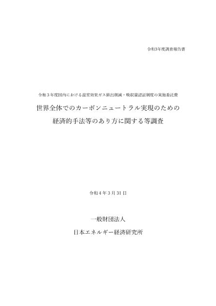 排出量取引制度のサムネイル