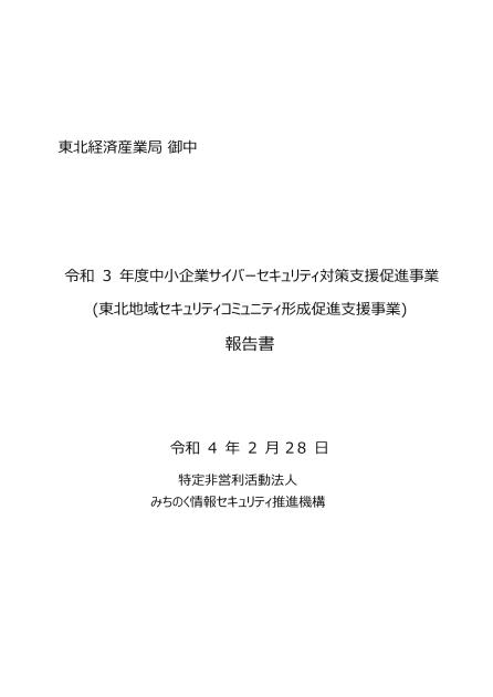 特定非営利活動法人みちのく情報セキュリティ推進機構のサムネイル
