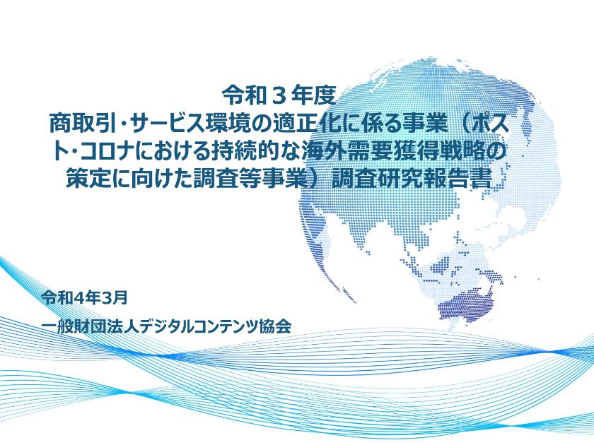 商取引環境のサムネイル