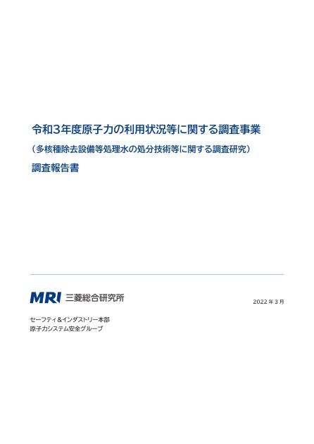 ALPS処理水のサムネイル