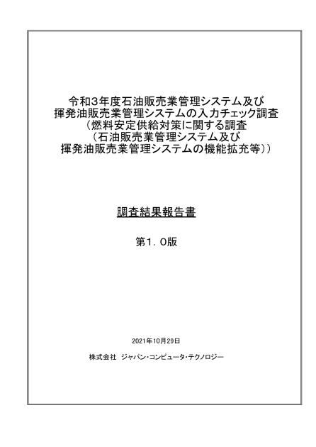 株式会社ジャパン・コンピュータ・テクノロジーのサムネイル