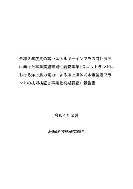 J-DeEP技術研究組合のサムネイル