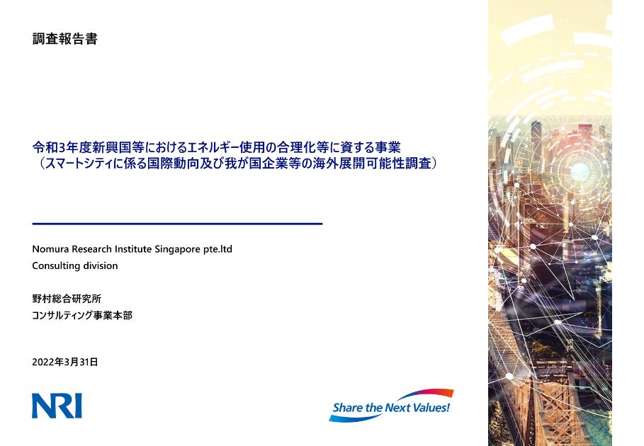 Nomura Research Institute Singaporeのサムネイル