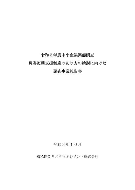 災害のサムネイル
