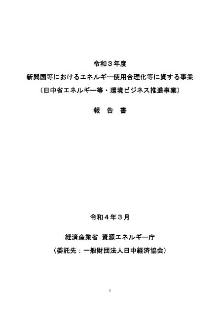 一般財団法人日中経済協会のサムネイル