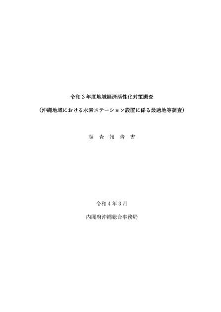 一般財団法人南西地域産業活性化センターのサムネイル