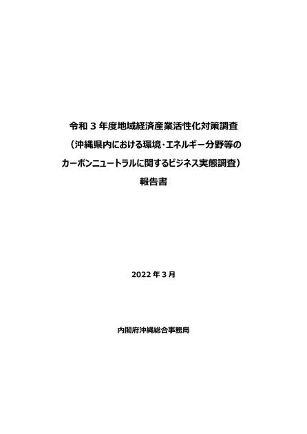 株式会社環境エネルギー総合研究所のサムネイル