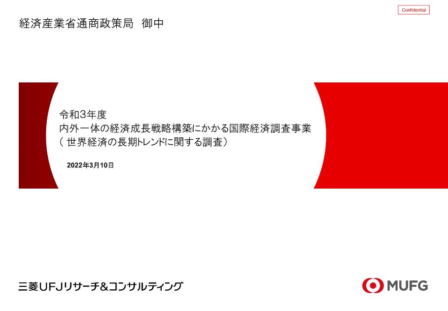 経済成長戦略のサムネイル