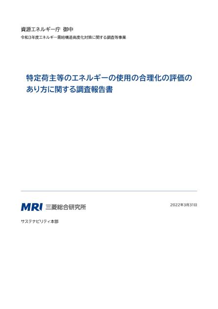 エネルギー使用合理化のサムネイル