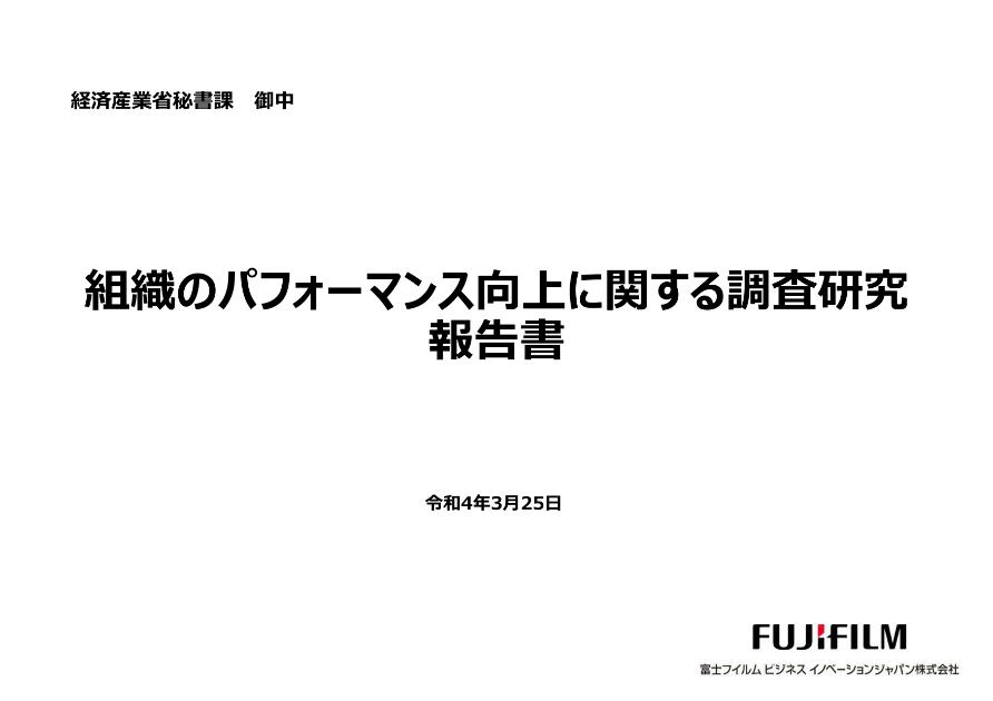 富士フイルムビジネスイノベーションジャパン株式会社のサムネイル