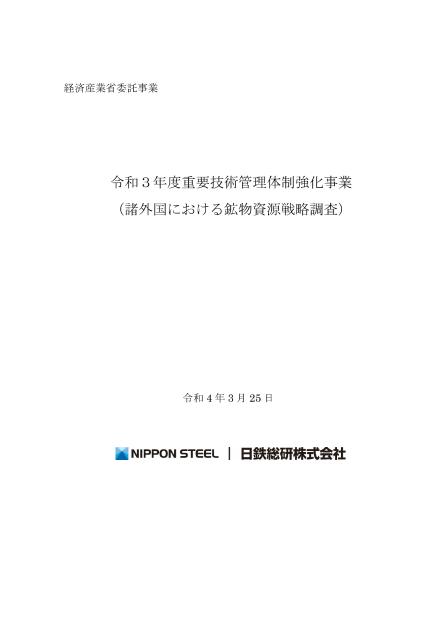 日鉄総研株式会社のサムネイル