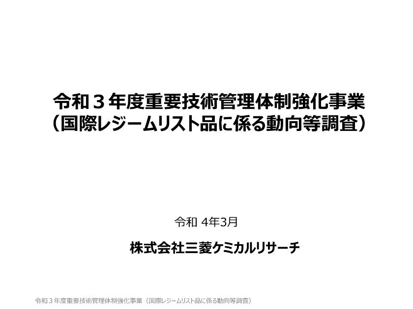 株式会社三菱ケミカルリサーチのサムネイル