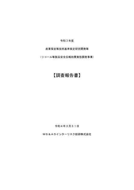 MS&ADインターリスク総研株式会社のサムネイル
