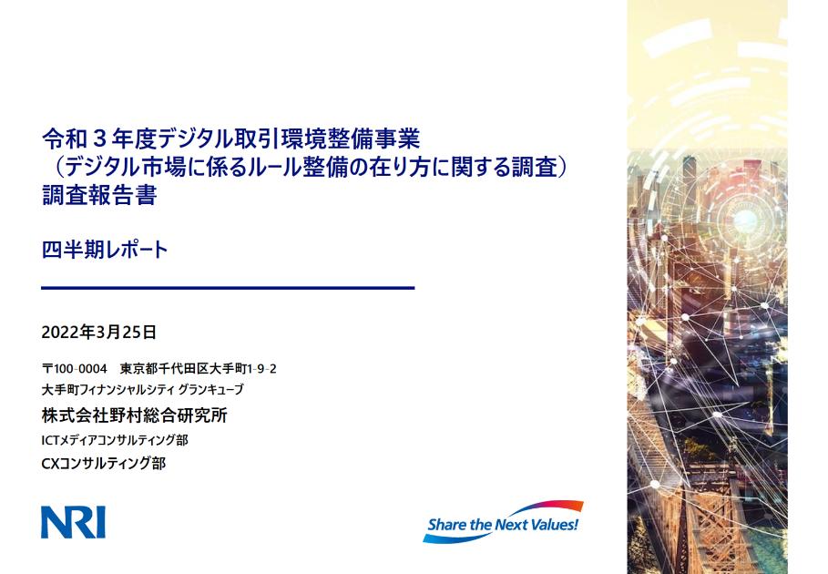 デジタル市場のサムネイル