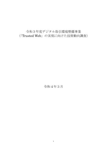 デジタル取引環境のサムネイル