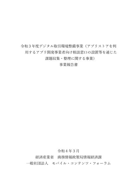 一般社団法人モバイル・コンテンツ・フォーラムのサムネイル