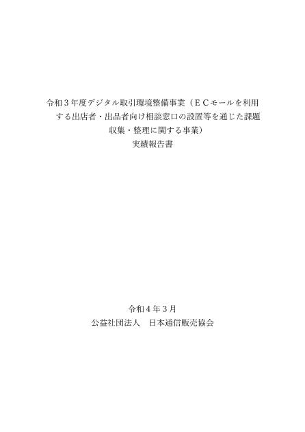 公益社団法人日本通信販売協会のサムネイル